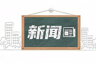 他一直是最努力的那个？“进球的是11号！拉斯姆斯-霍伊伦！”